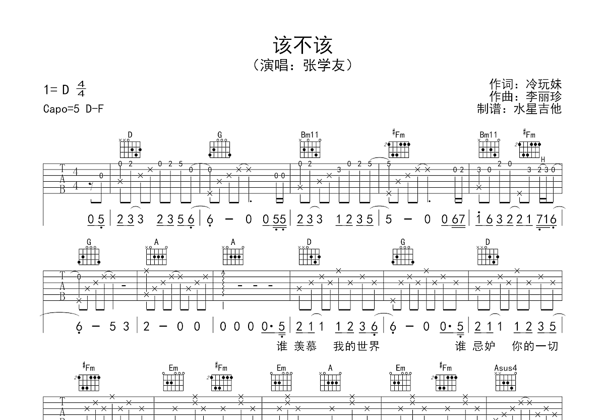 该不该吉他谱预览图