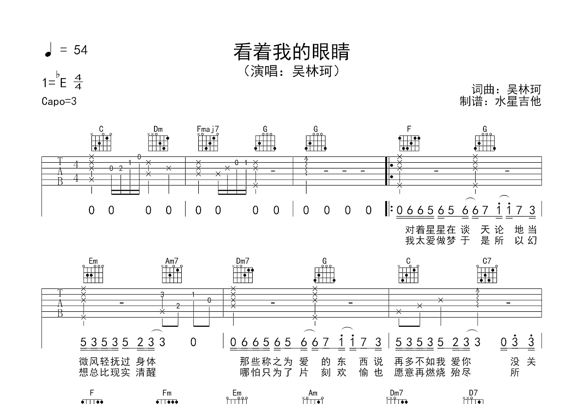 看着我的眼睛吉他谱_吴琳珂_C调弹唱
