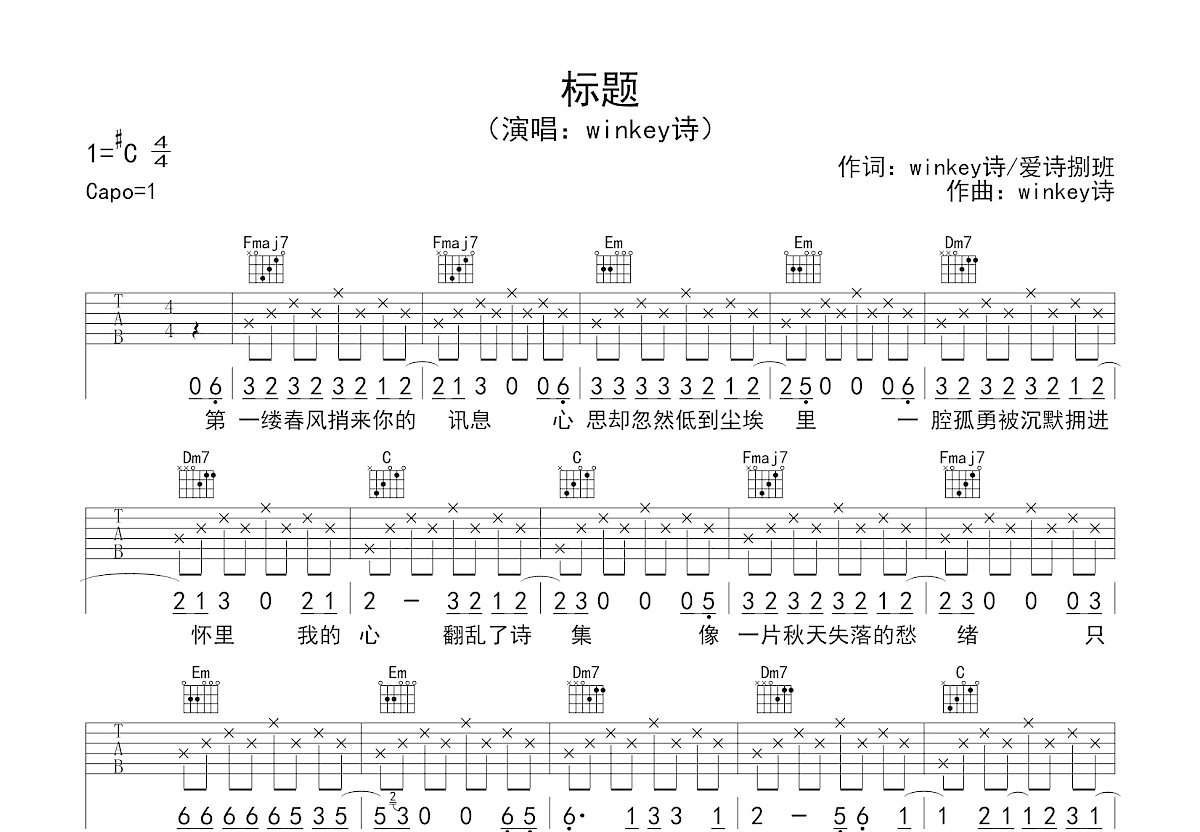 标题吉他谱_winkey诗_C调弹唱
