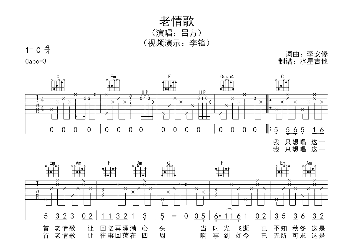 老情歌吉他谱预览图