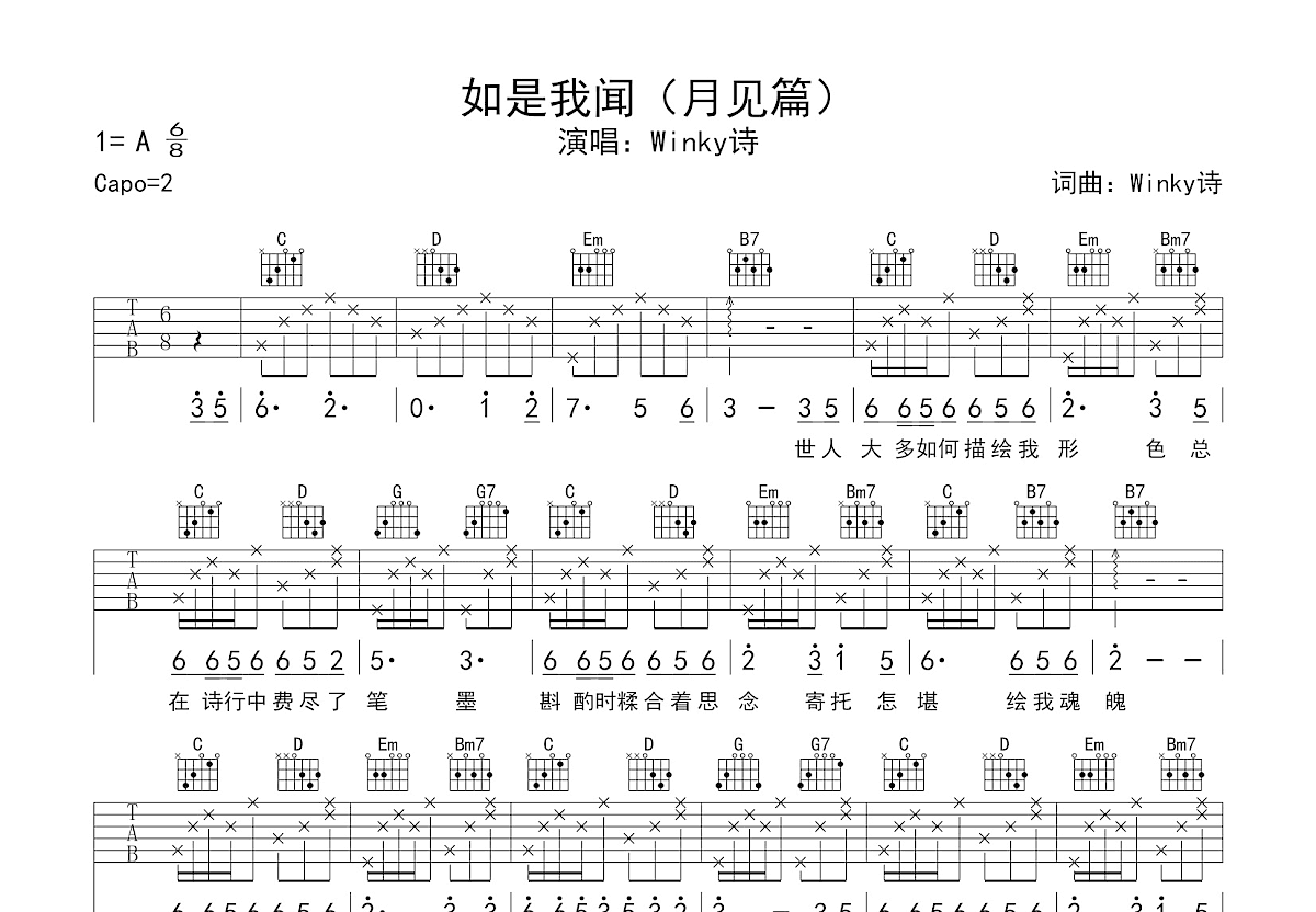 如是我闻吉他谱_Winky诗_G调弹唱