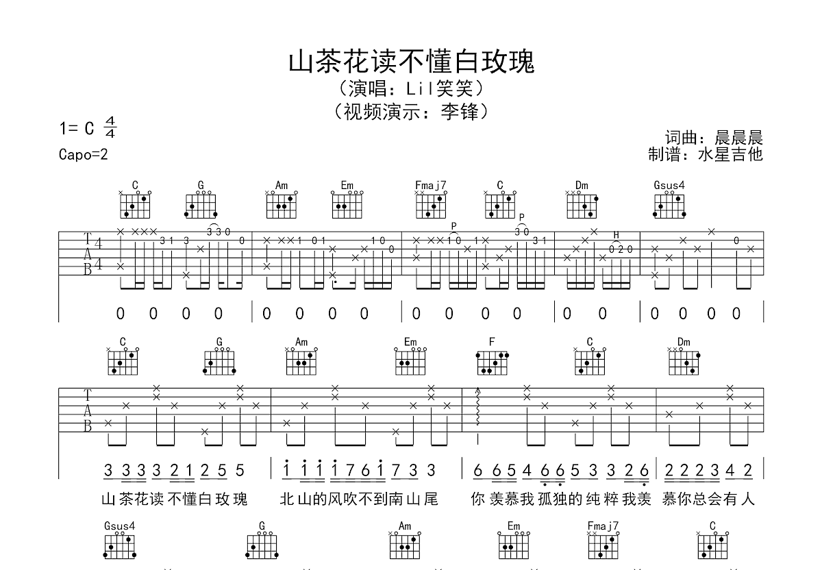 山茶花读不懂白玫瑰吉他谱预览图