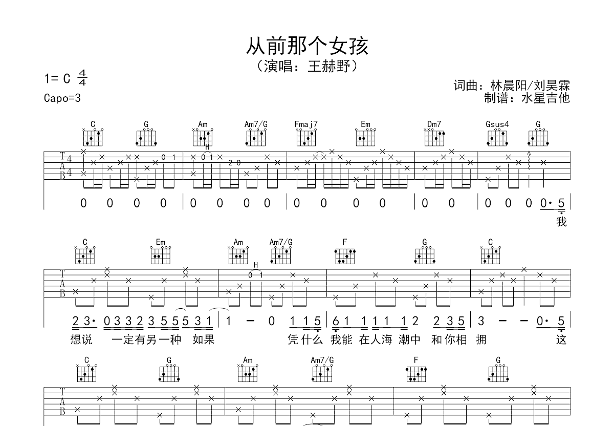 从前那个女孩吉他谱_王赫野_C调弹唱