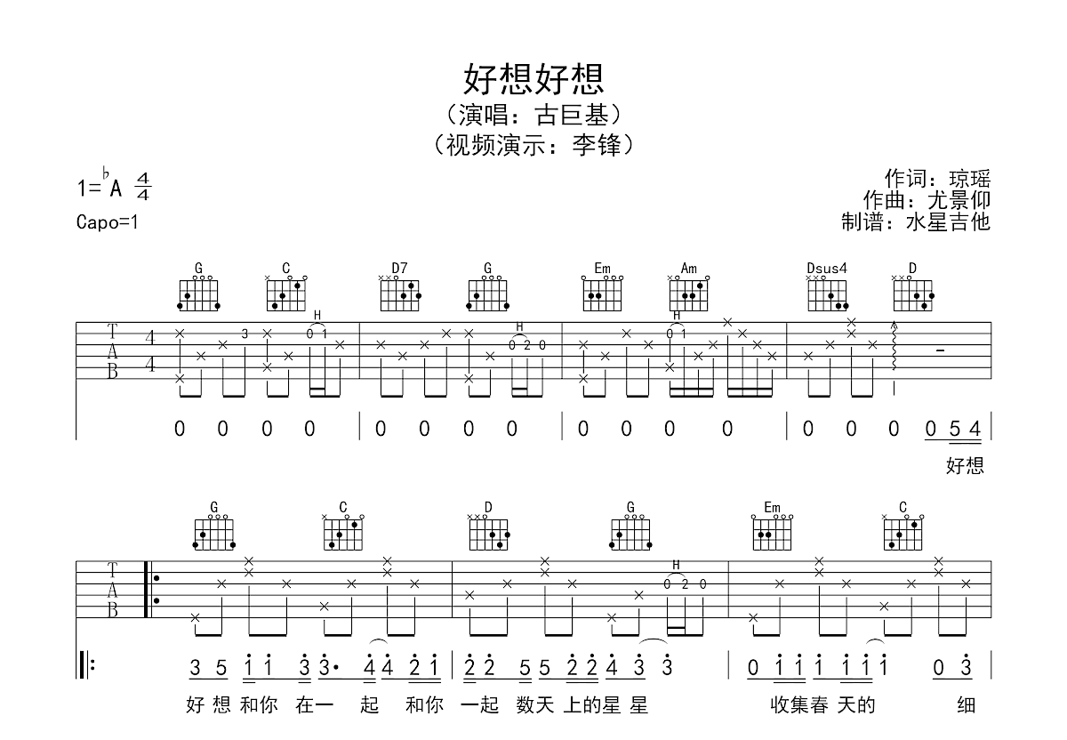 好想好想吉他谱预览图