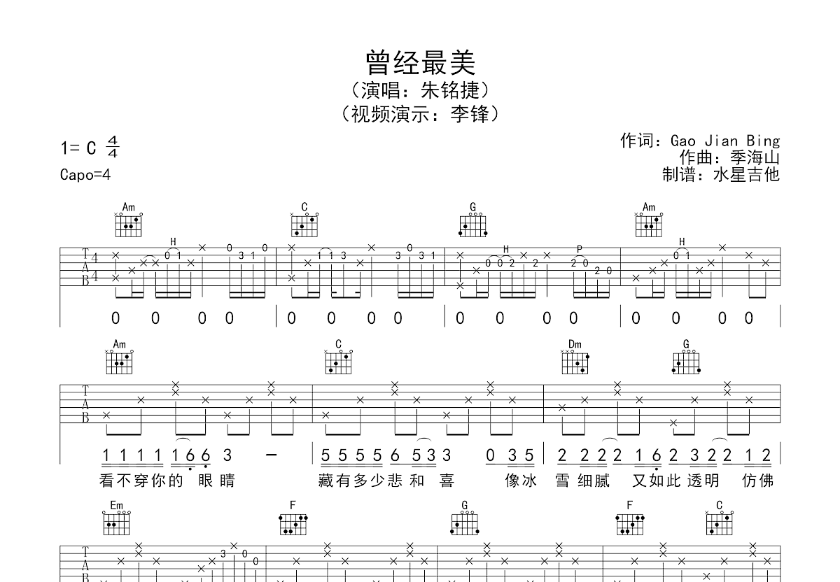 曾经最美吉他谱预览图