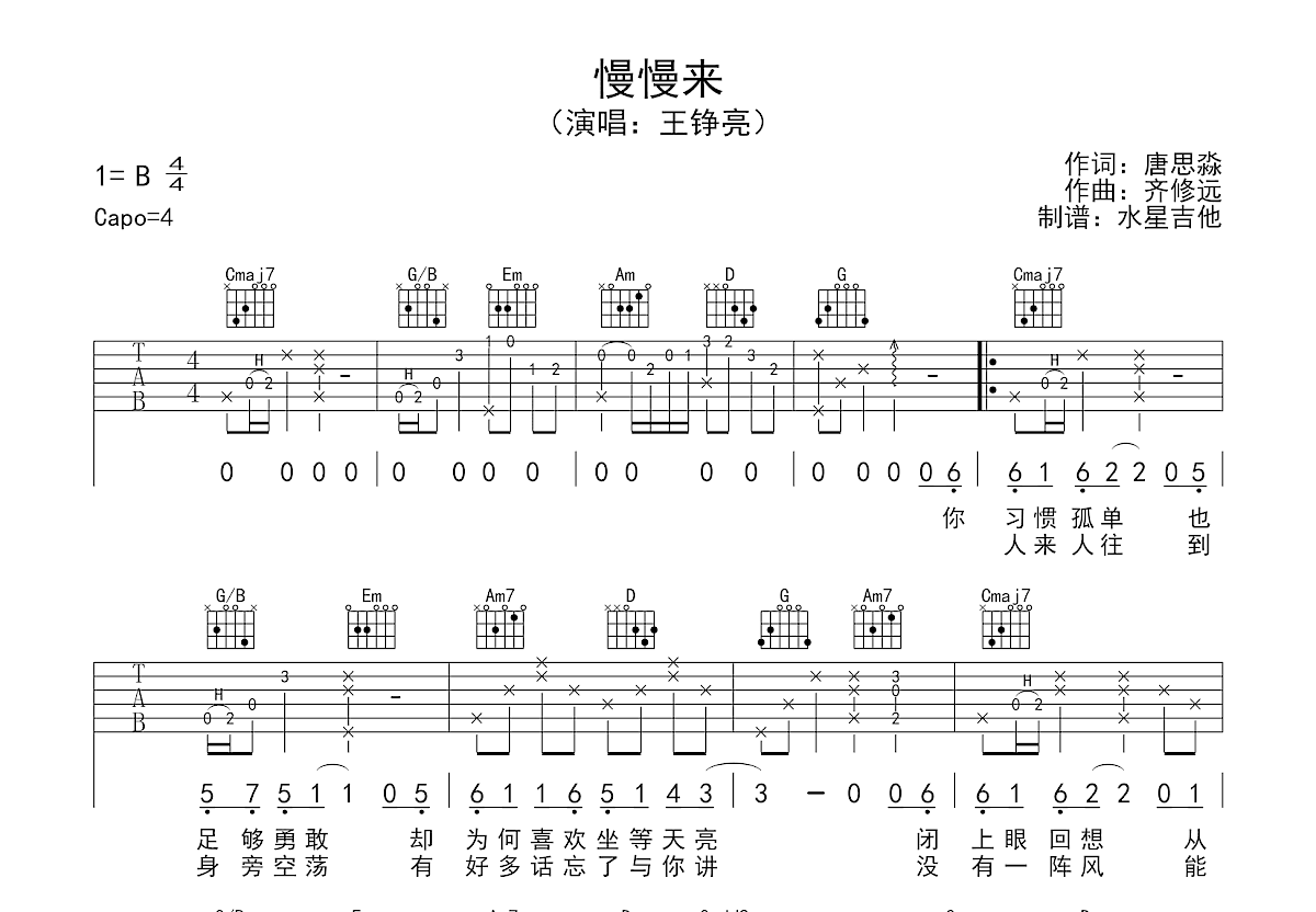 慢慢来吉他谱预览图
