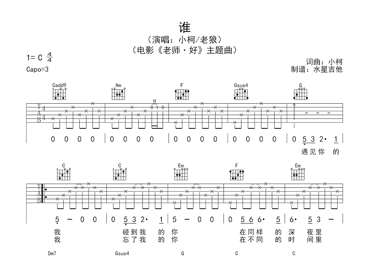 谁吉他谱预览图