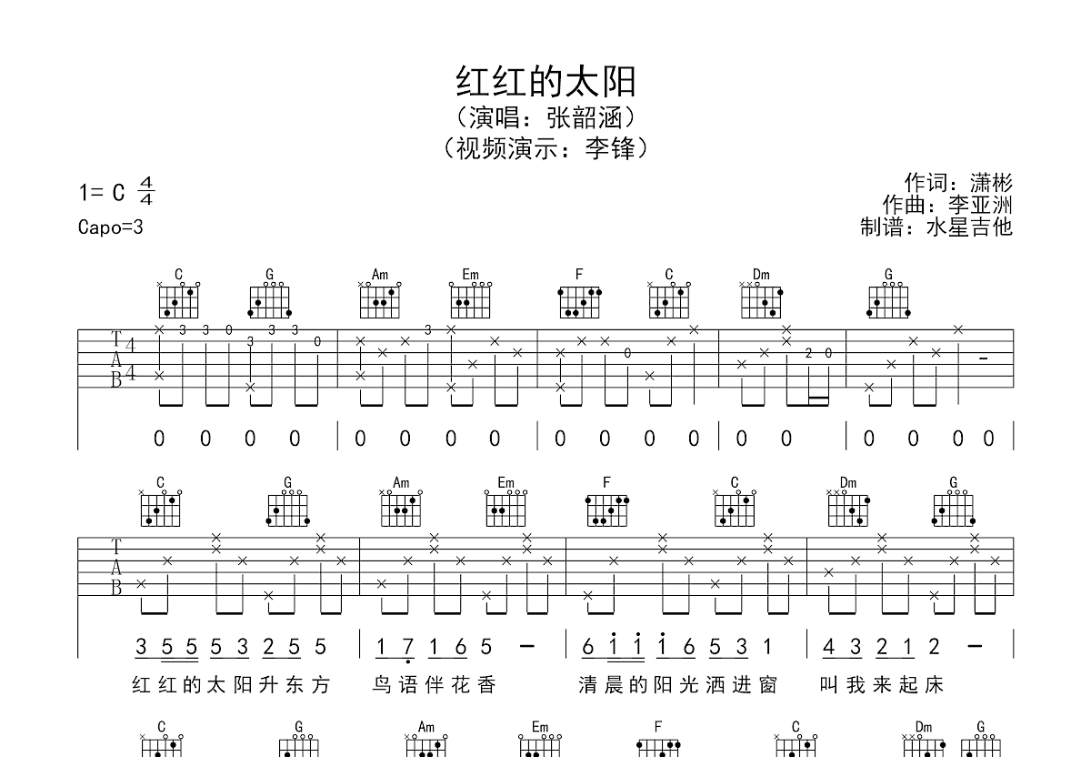 红红的太阳吉他谱预览图