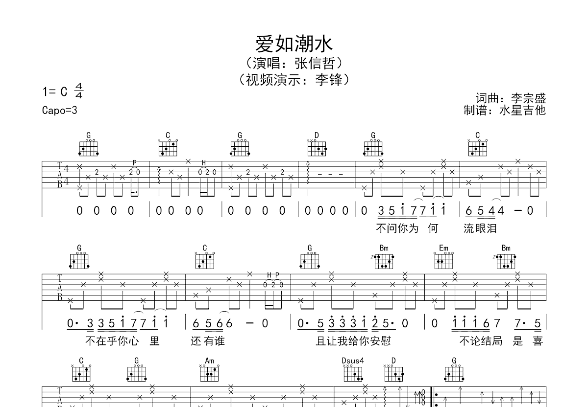 爱如潮水吉他谱预览图