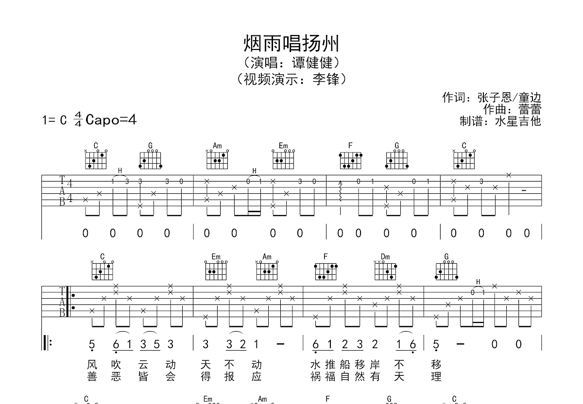 烟雨唱扬州吉他谱预览图