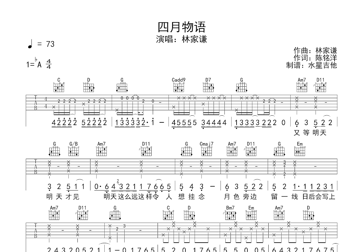 四月物语吉他谱预览图