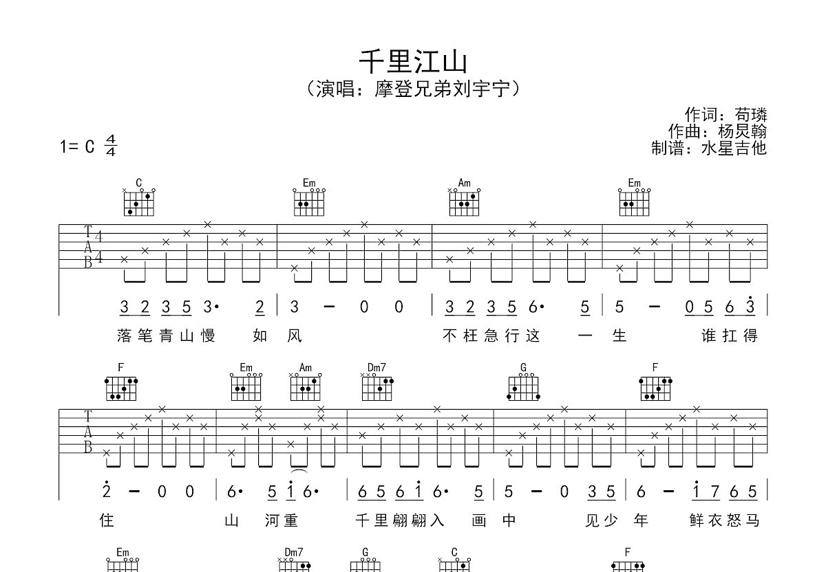 千里江山吉他谱预览图