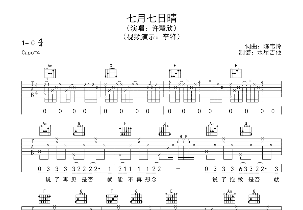 七月七日晴吉他谱预览图