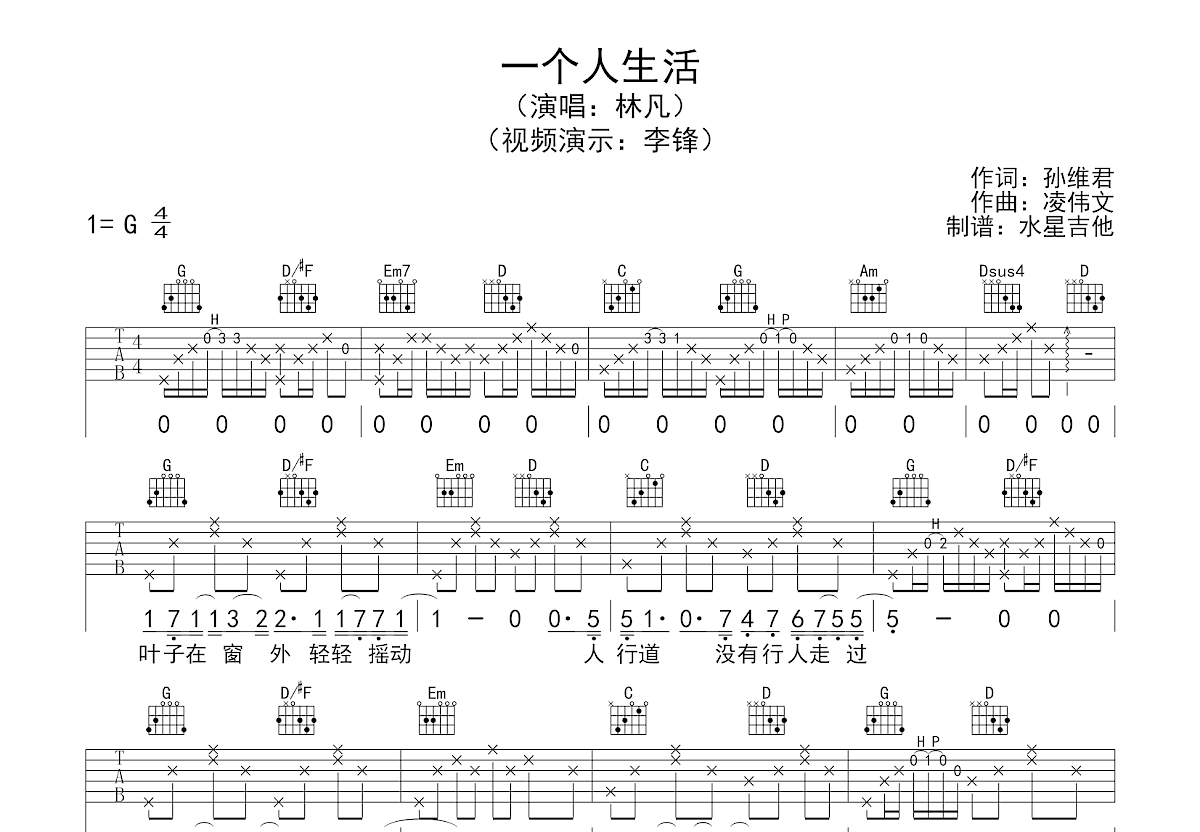 一个人生活吉他谱预览图