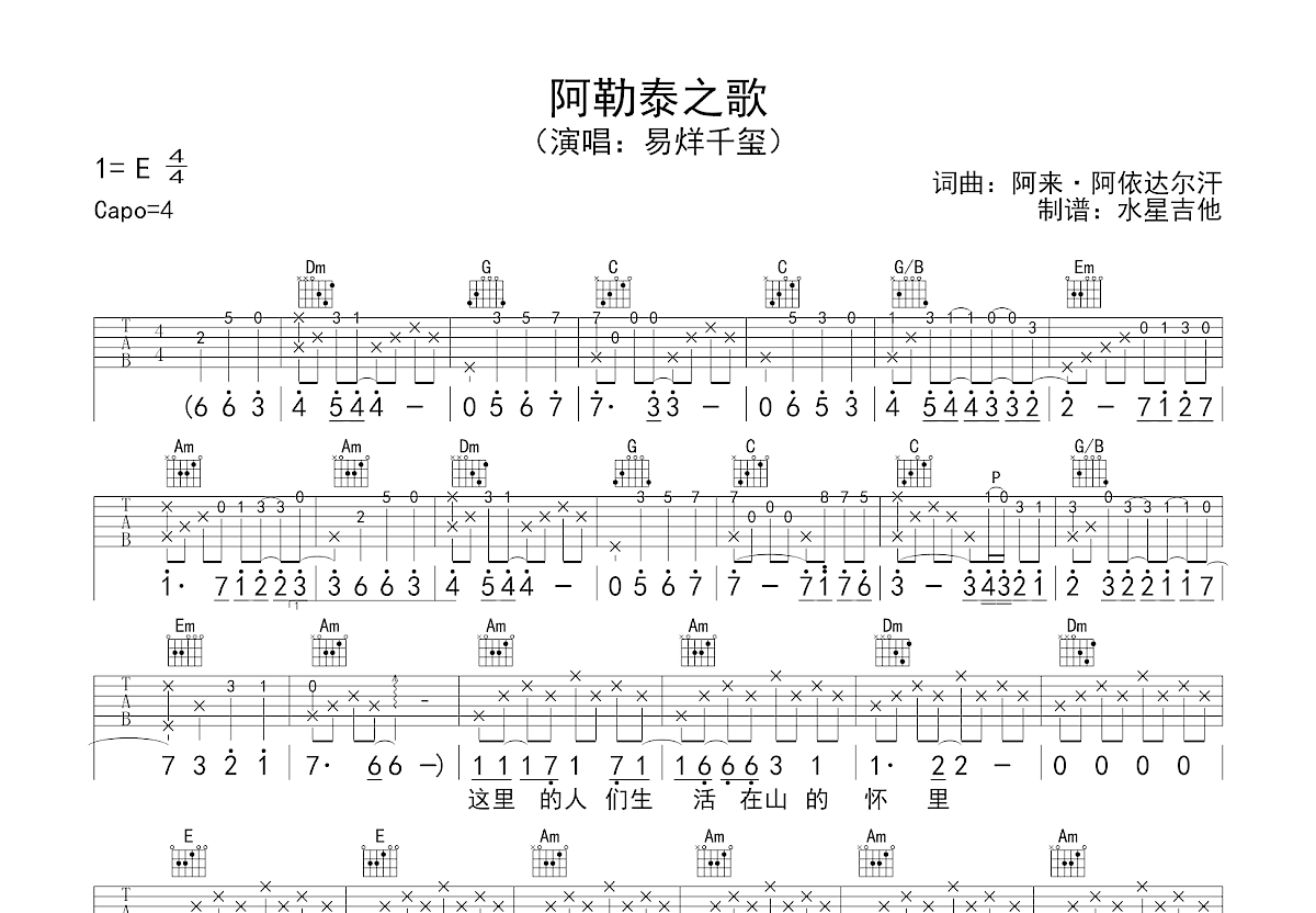 阿勒泰之歌吉他谱_易烊千玺_C调弹唱