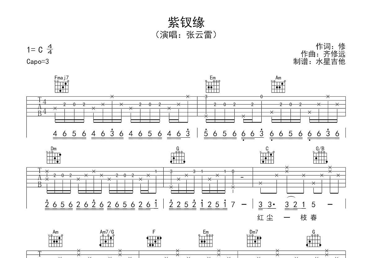 紫钗缘吉他谱预览图