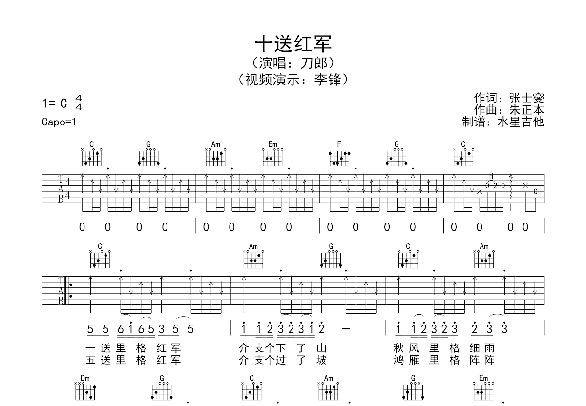 十送红军吉他谱预览图