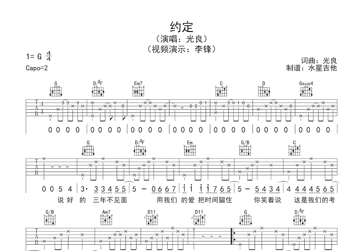 约定吉他谱预览图