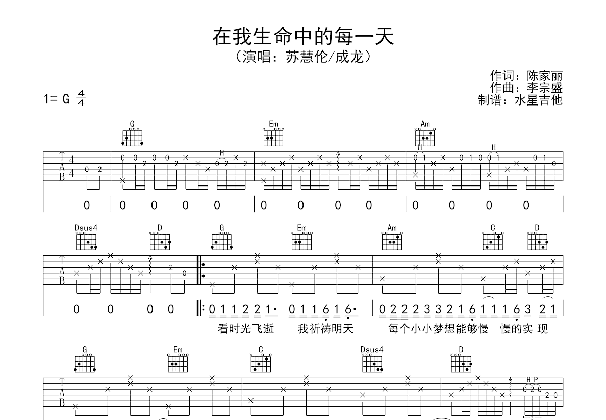 在我生命中的每一天吉他谱预览图