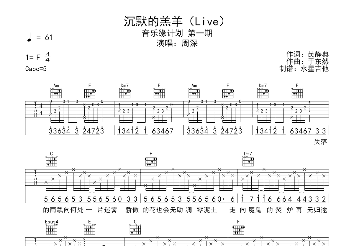沉默的羔羊吉他谱_周深_C调弹唱