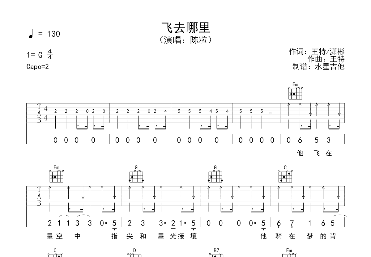 飞去哪里吉他谱预览图