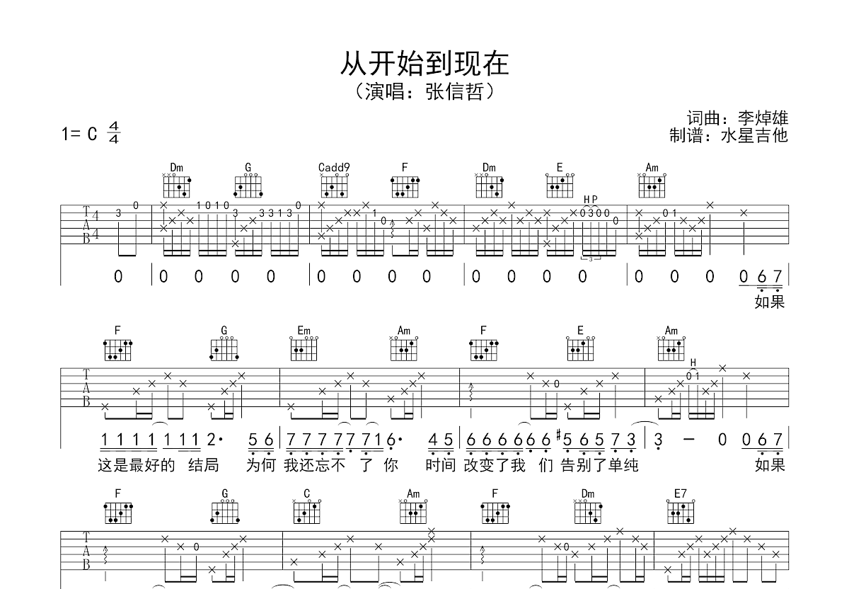 从开始到现在吉他谱预览图