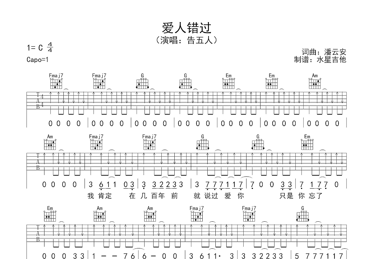 爱人错过吉他谱预览图