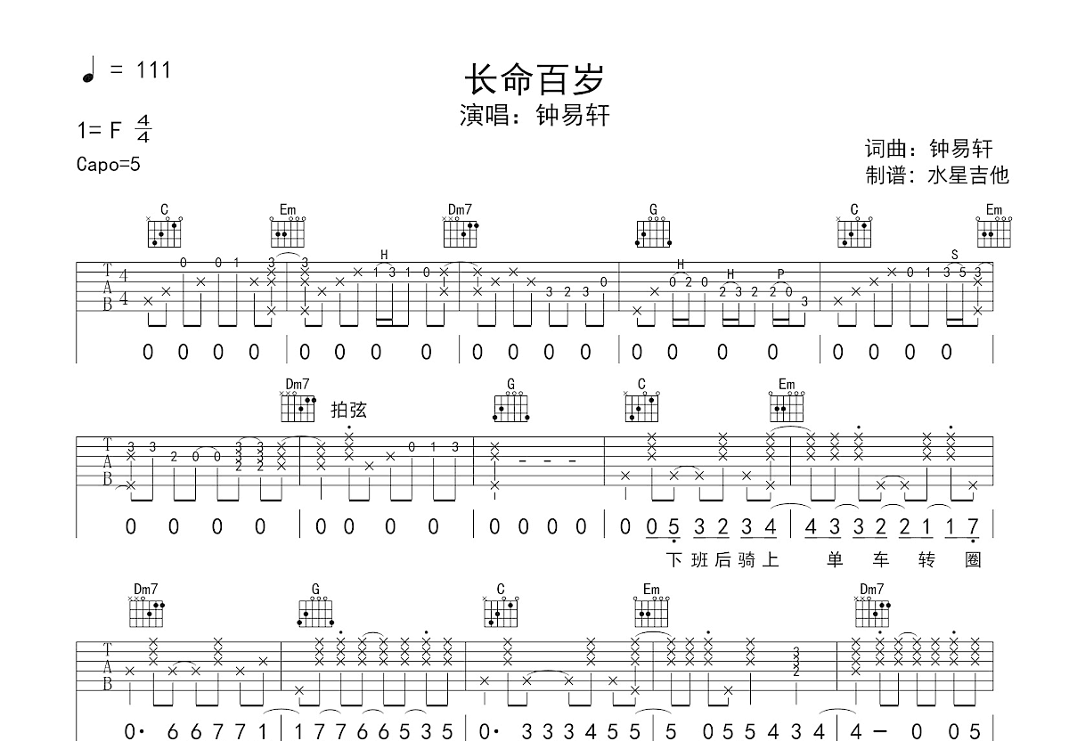 长命百岁吉他谱预览图