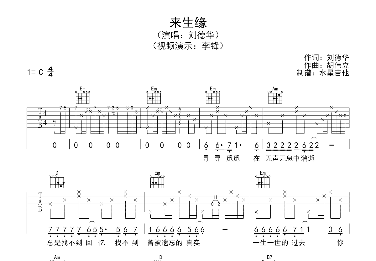 来生缘吉他谱预览图