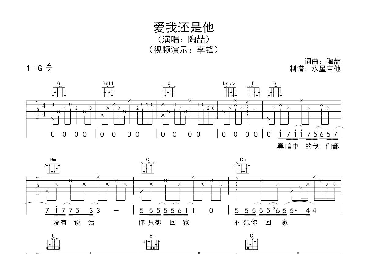 爱我还是他吉他谱预览图