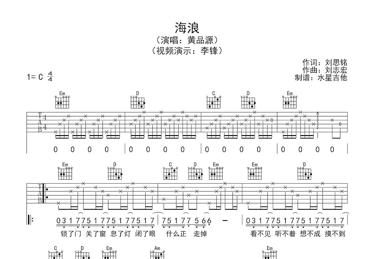 海浪吉他谱预览图