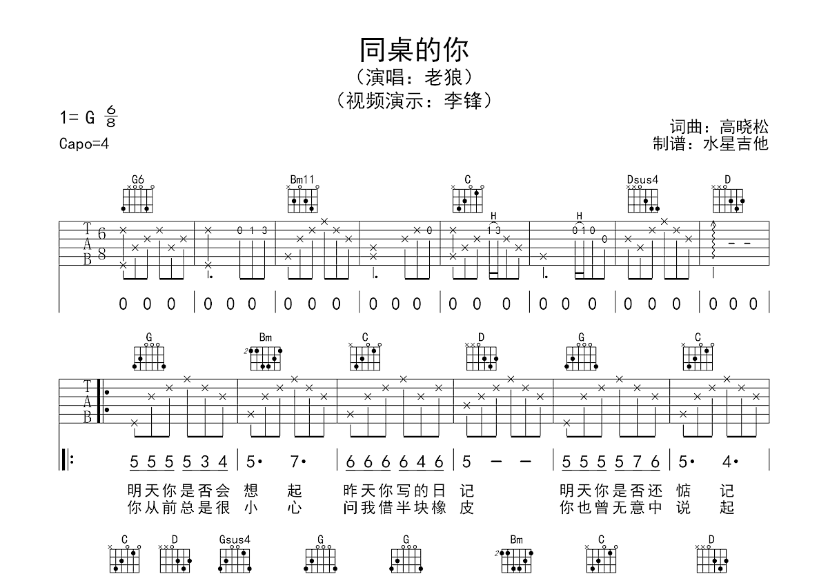 同桌的你吉他谱预览图