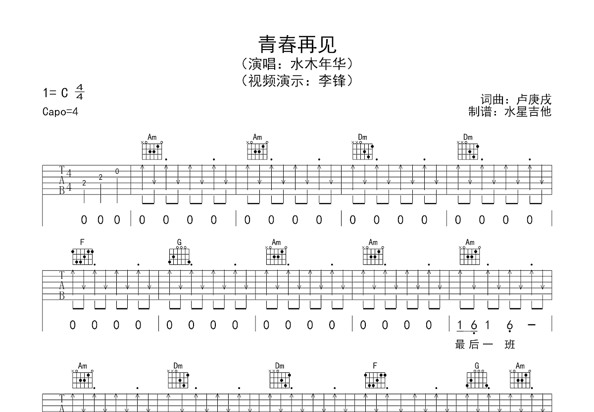 青春再见吉他谱预览图