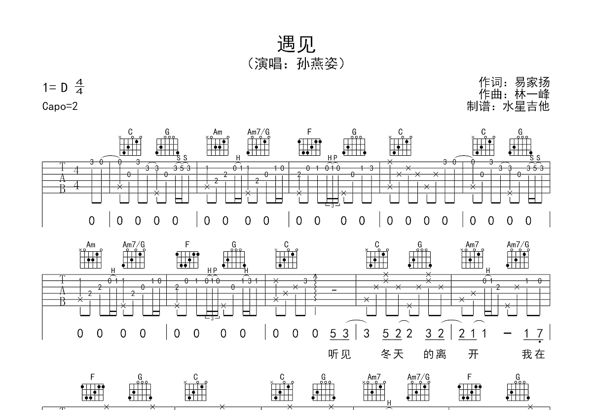 遇见吉他谱预览图