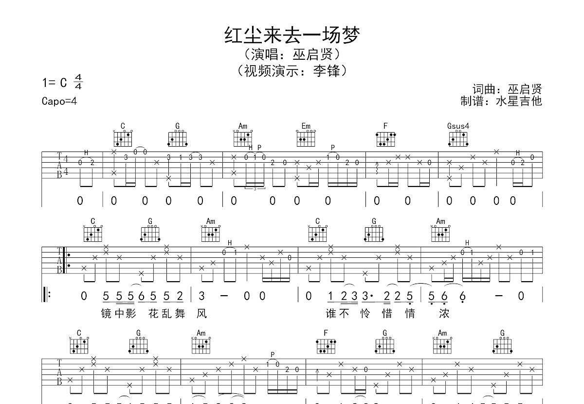 红尘来去一场梦吉他谱预览图