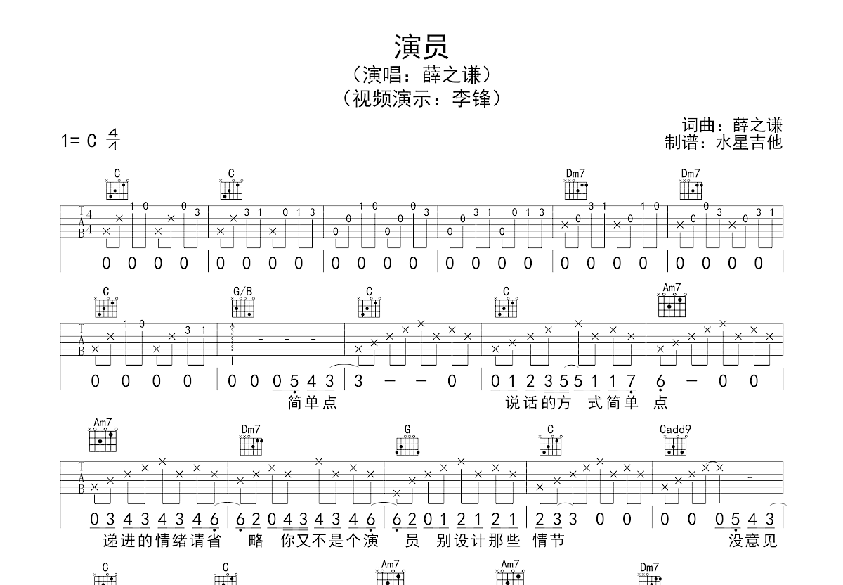 演员吉他谱预览图