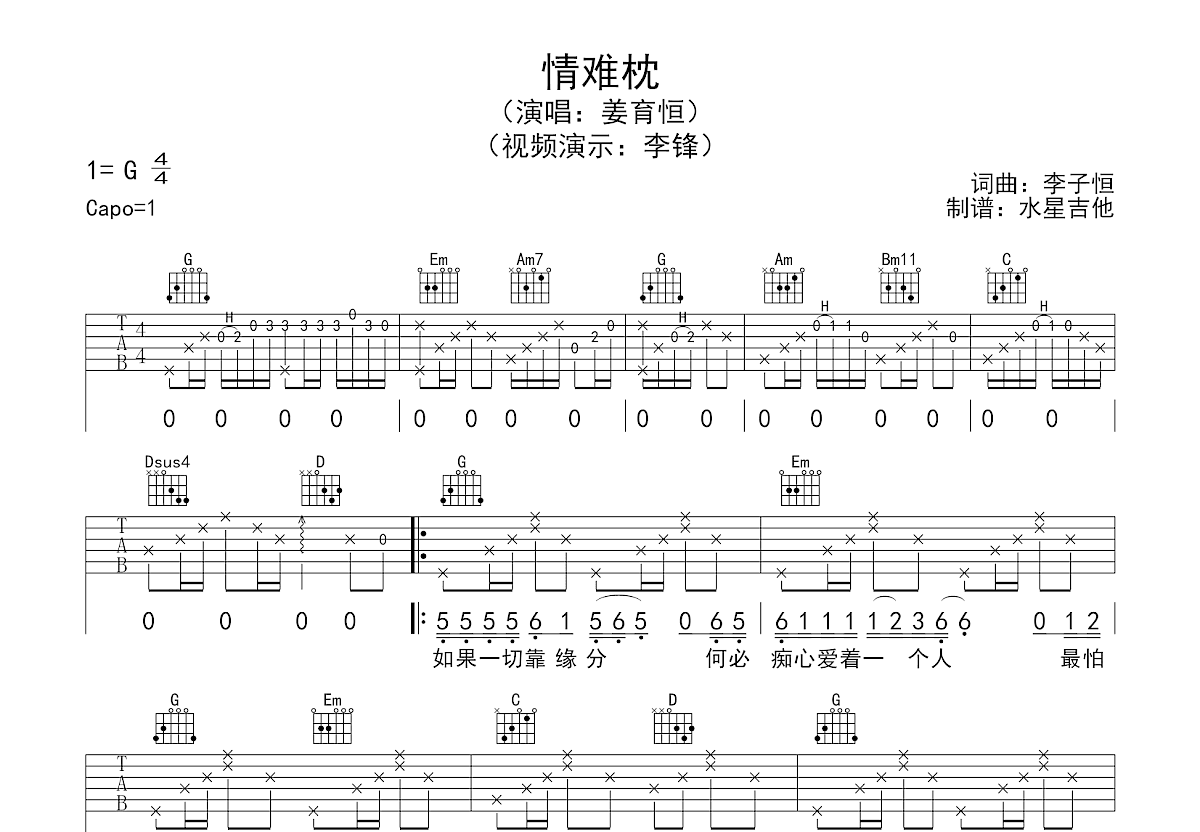 情难枕吉他谱预览图