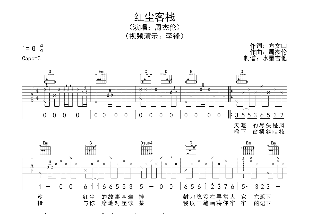 红尘客栈吉他谱预览图