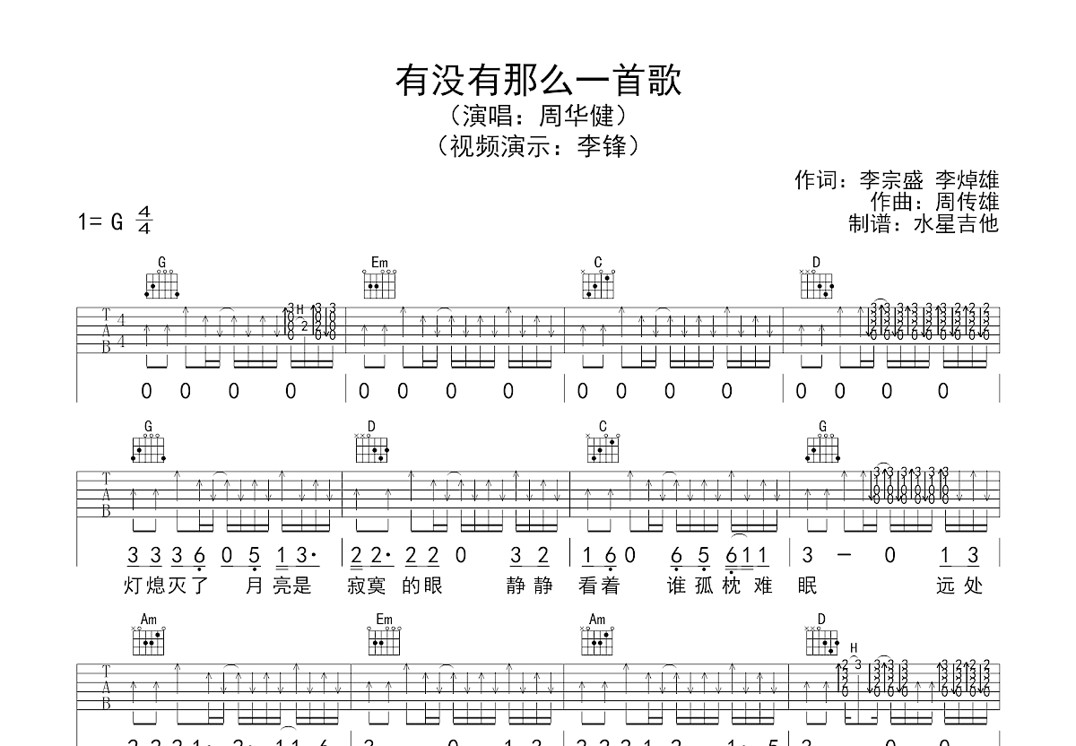 有没有那么一首歌吉他谱预览图