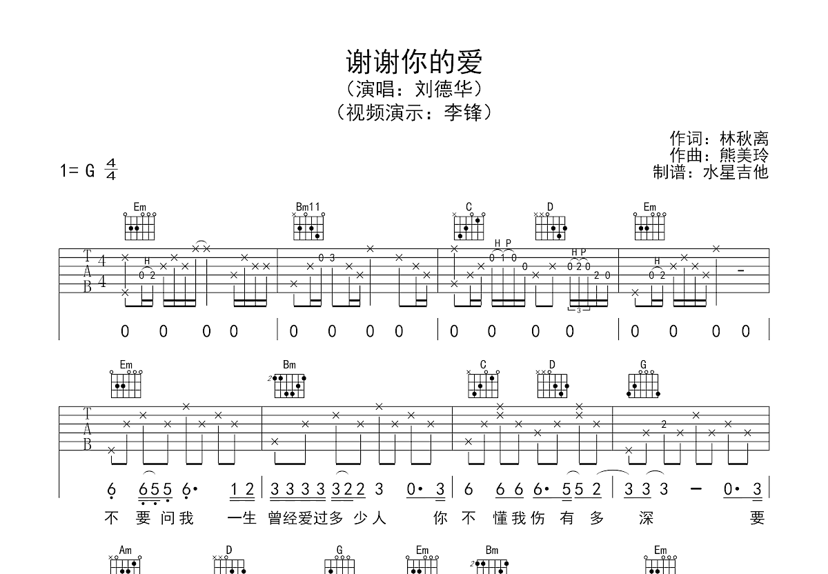 谢谢你的爱吉他谱预览图