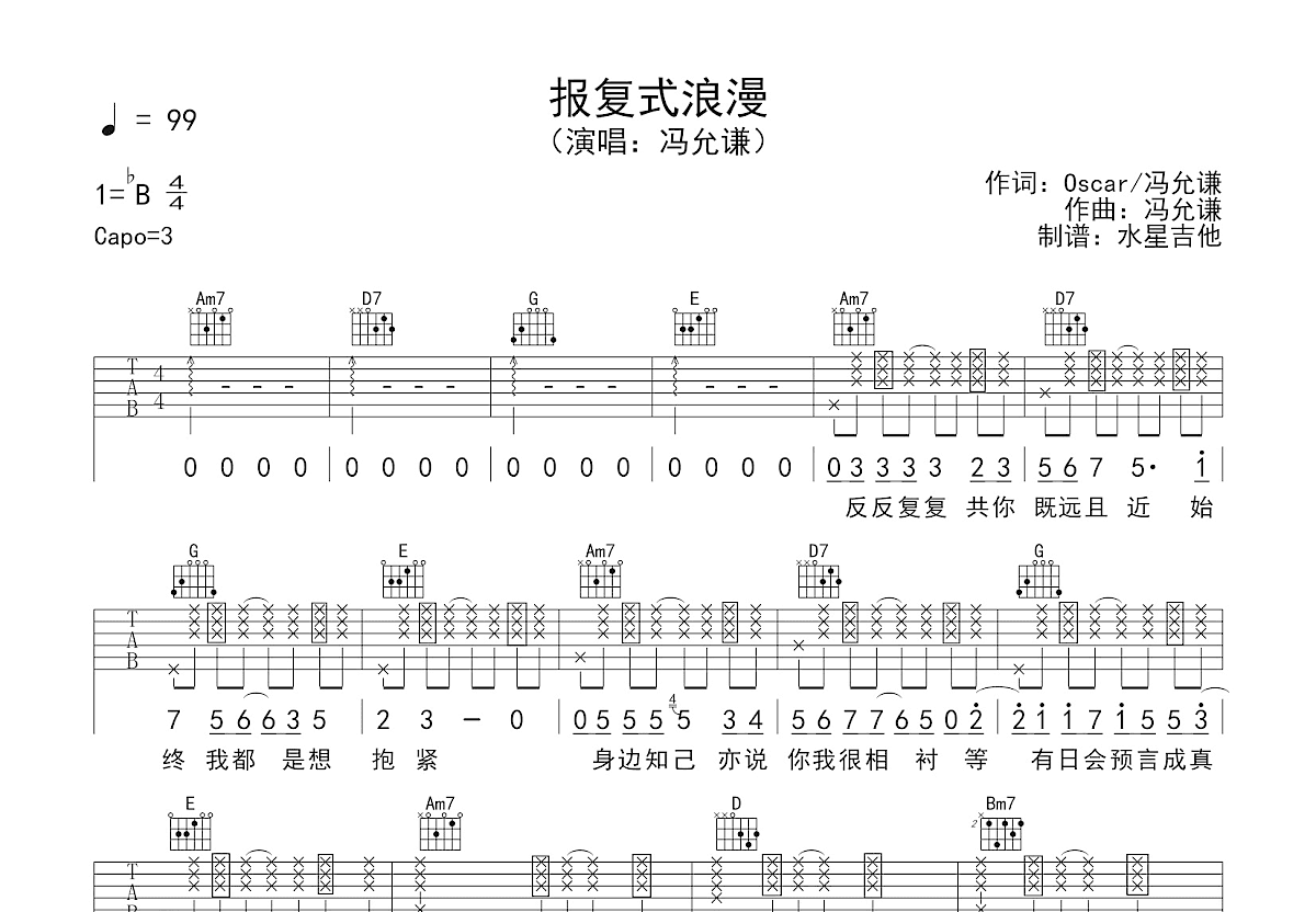 报复式浪漫吉他谱_冯允谦_G调弹唱