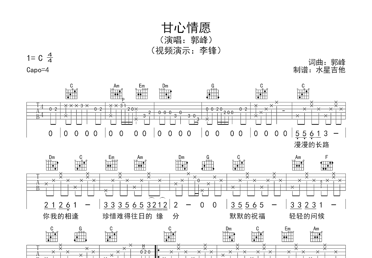 甘心情愿吉他谱预览图