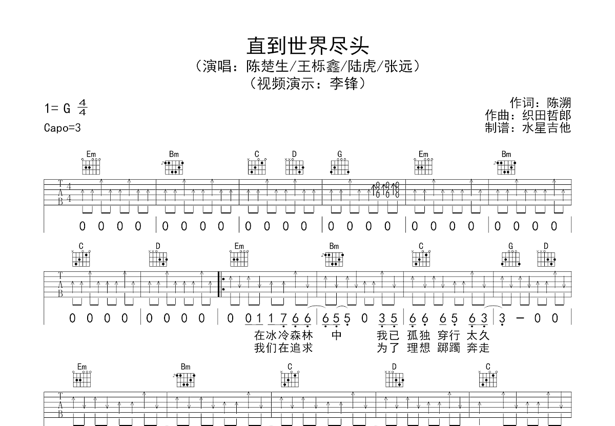 直到世界尽头吉他谱预览图