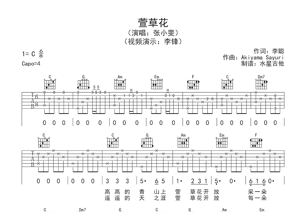 萱草花吉他谱预览图