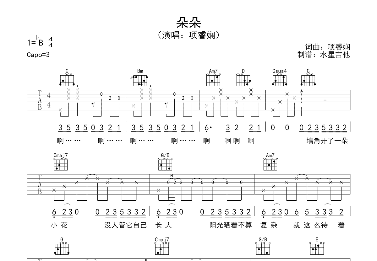 朵朵吉他谱预览图