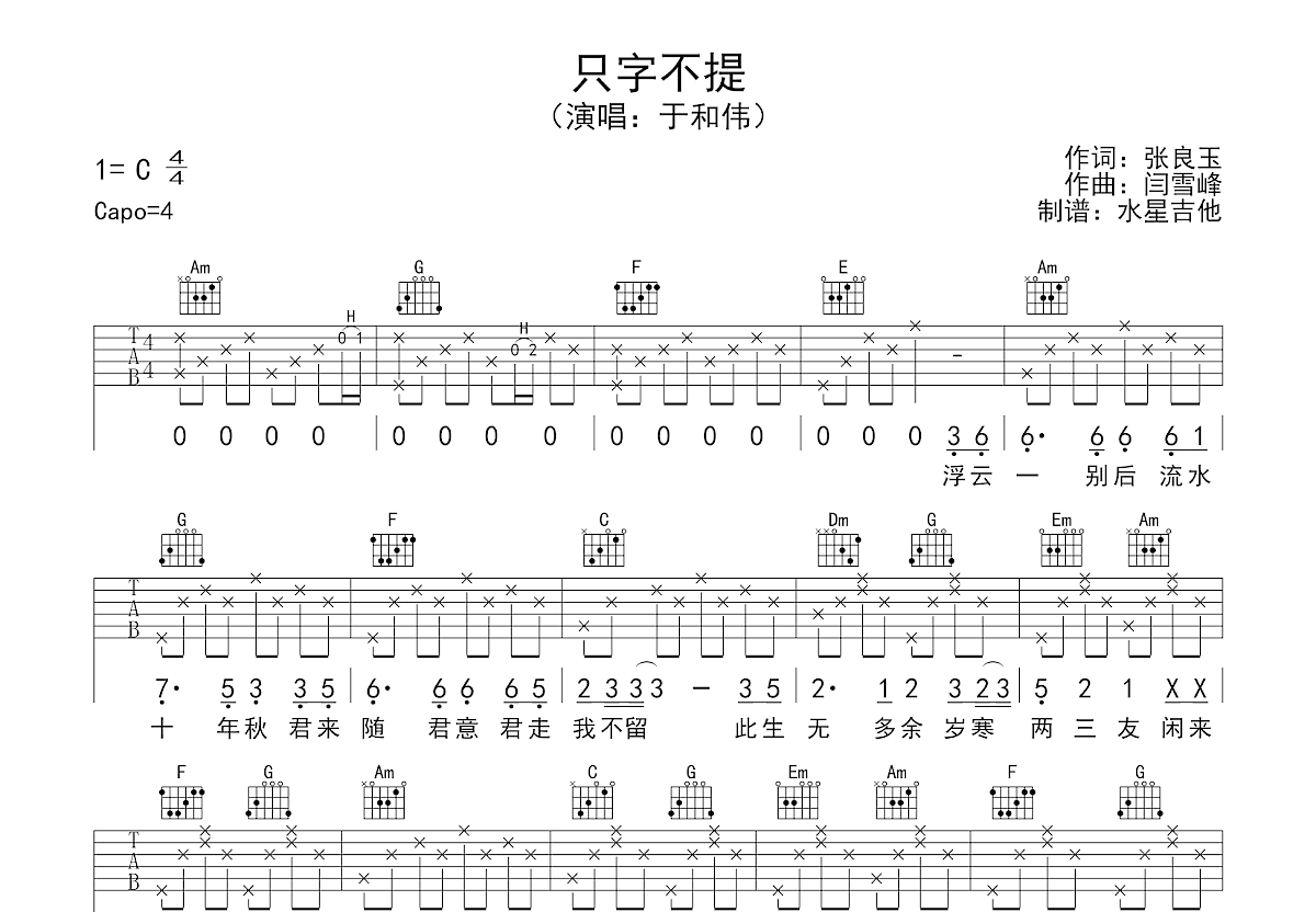 只字不提吉他谱预览图