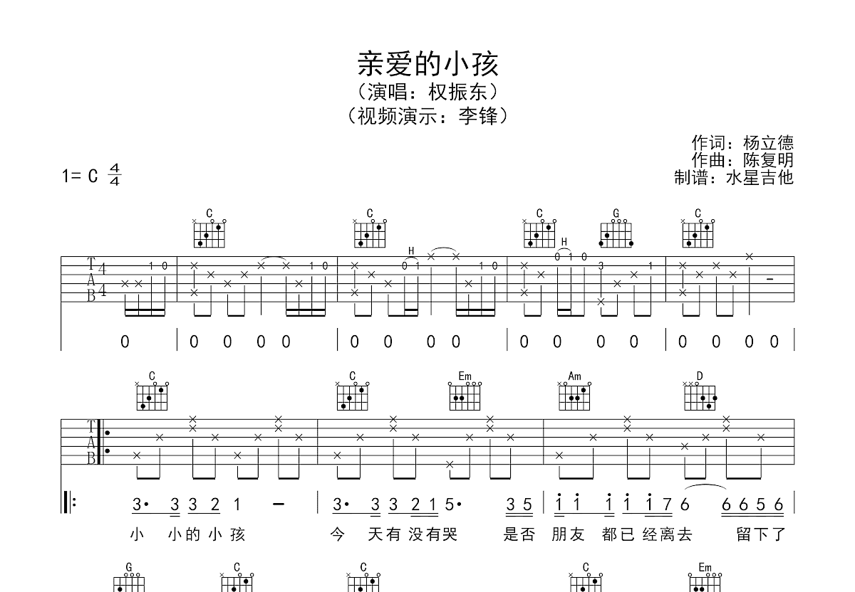 亲爱的小孩吉他谱预览图