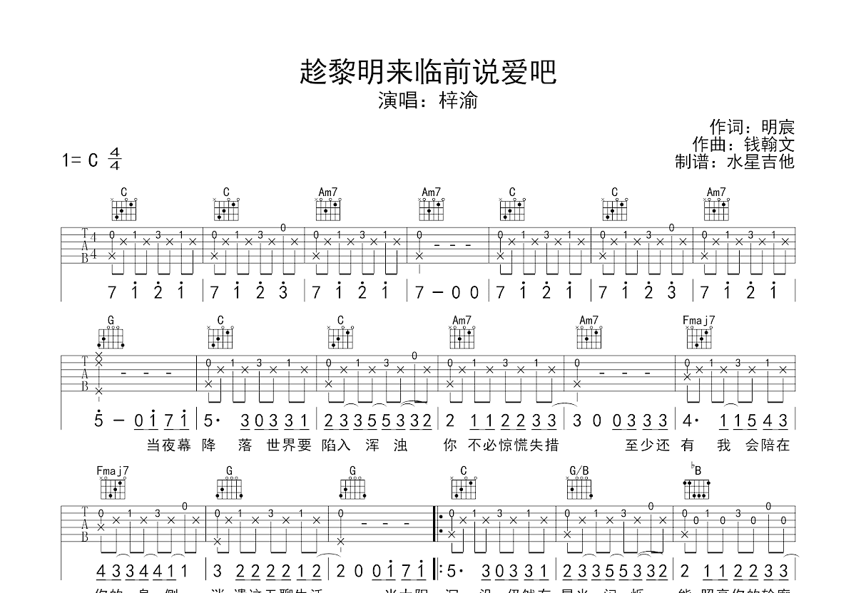 趁黎明来临前说爱吧吉他谱预览图