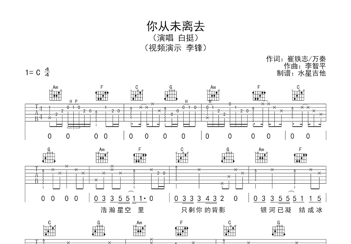 你从未离去吉他谱预览图