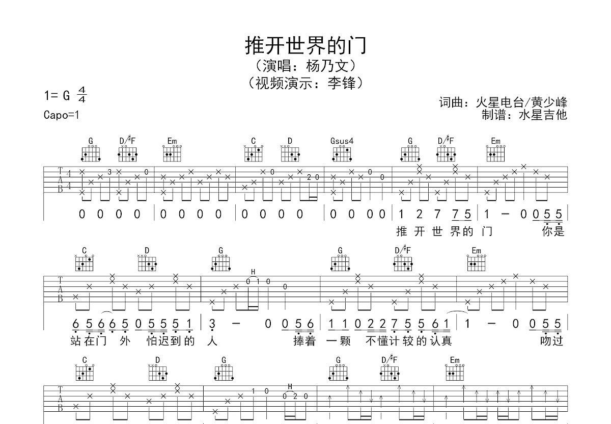 推开世界的门吉他谱预览图